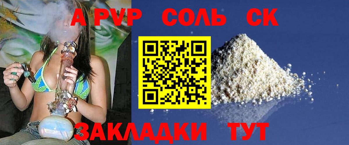 A PVP Crystall Заволжье