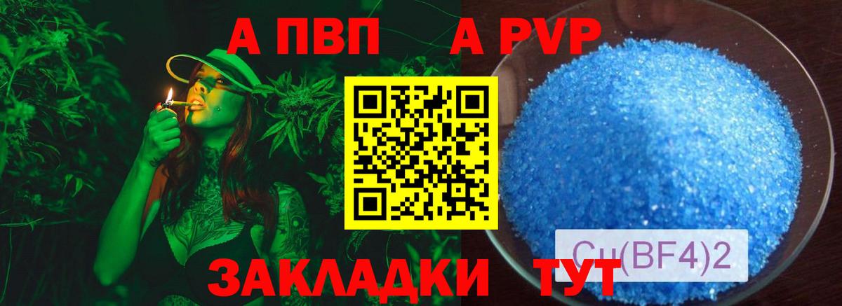 APVP  Вход с VPN  Заволжье  А ПВП кристаллы  закладки  Alfa_PVP СК КРИС  Alpha PVP крисы CK 