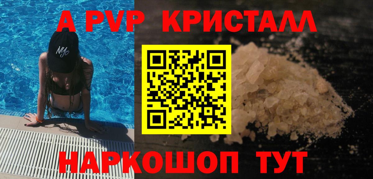 A PVP крисы CK  купить наркотик  A-PVP кристаллы  Заволжье 