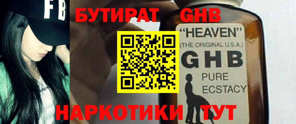 Бутират 1.4BDO  Вход с VPN  Заволжье 