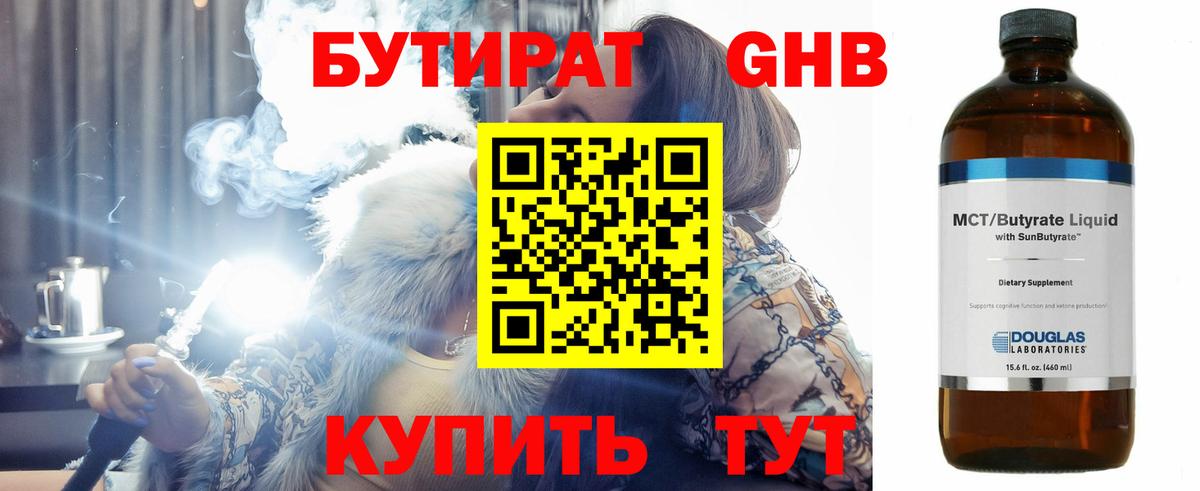 БУТИРАТ  Заволжье  Бутират оксибутират 