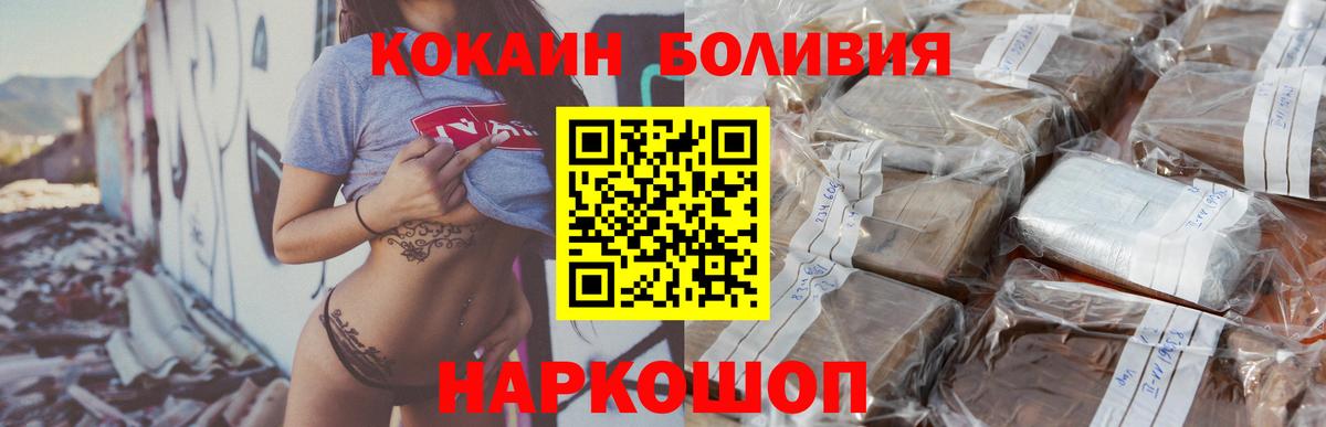 Заволжье  КОКАИН FishScale  COCAIN Боливия  Вход с VPN 