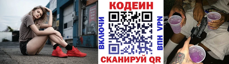 Кодеиновый сироп Lean напиток Lean (лин)  Заволжье 