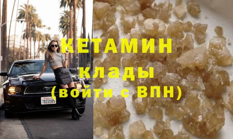 Кетамин ketamine  Заволжье 