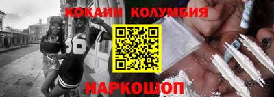 кокаин колумбия Бийск