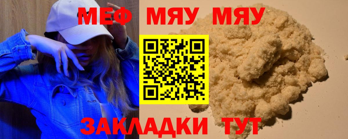 Заволжье  Меф  МЯУ-МЯУ  Мефедрон кристаллы  Вход с VPN 