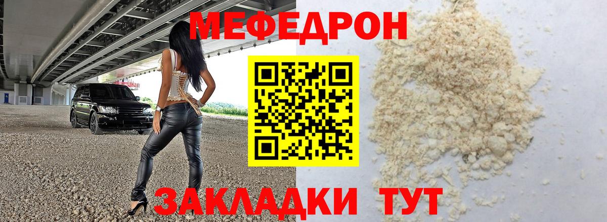 Меф мяу мяу кристаллы Заволжье
