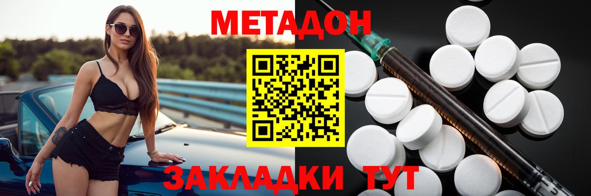 МЕТАДОН VHQ  Метадон methadone  маркетплейс клад  Заволжье  Вход с VPN  гидра маркетплейс 